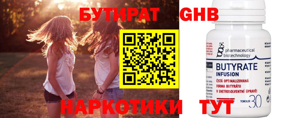 Энгельс  БУТИРАТ  Вход с VPN  БУТИРАТ жидкий экстази 