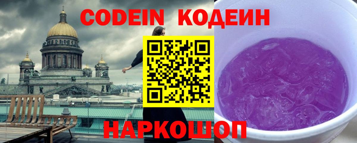 Энгельс  Кодеиновый сироп Lean Purple Drank  Вход с VPN 