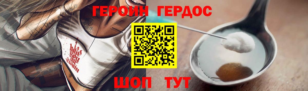 ГЕРОИН VHQ Энгельс