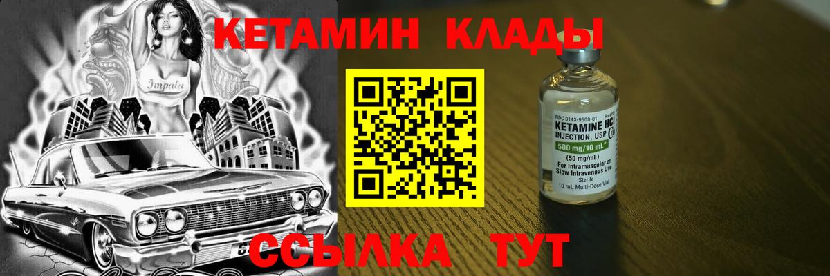 Кетамин VHQ Энгельс
