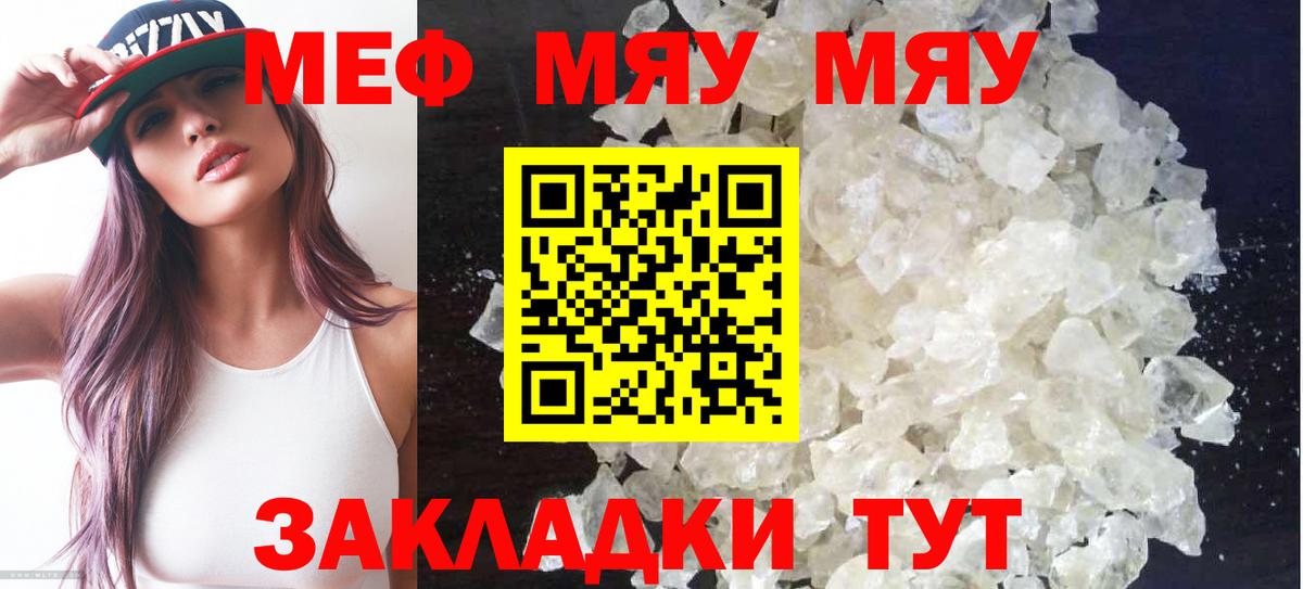 МЕФ  как найти закладки  Энгельс  МЯУ-МЯУ  Мефедрон 4 MMC  Вход с VPN 
