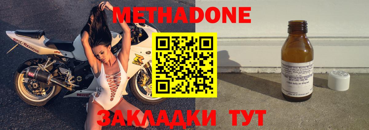 МЕТАДОН methadone    ССЫЛКА  Энгельс  Вход с VPN 