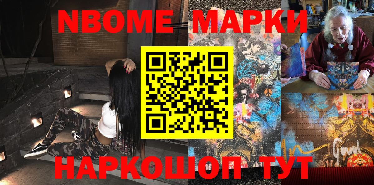 Марки 25I-NBOMe  Наркотические марки 1500мкг  Наркотические марки 1500мкг  Вход с VPN  Энгельс 