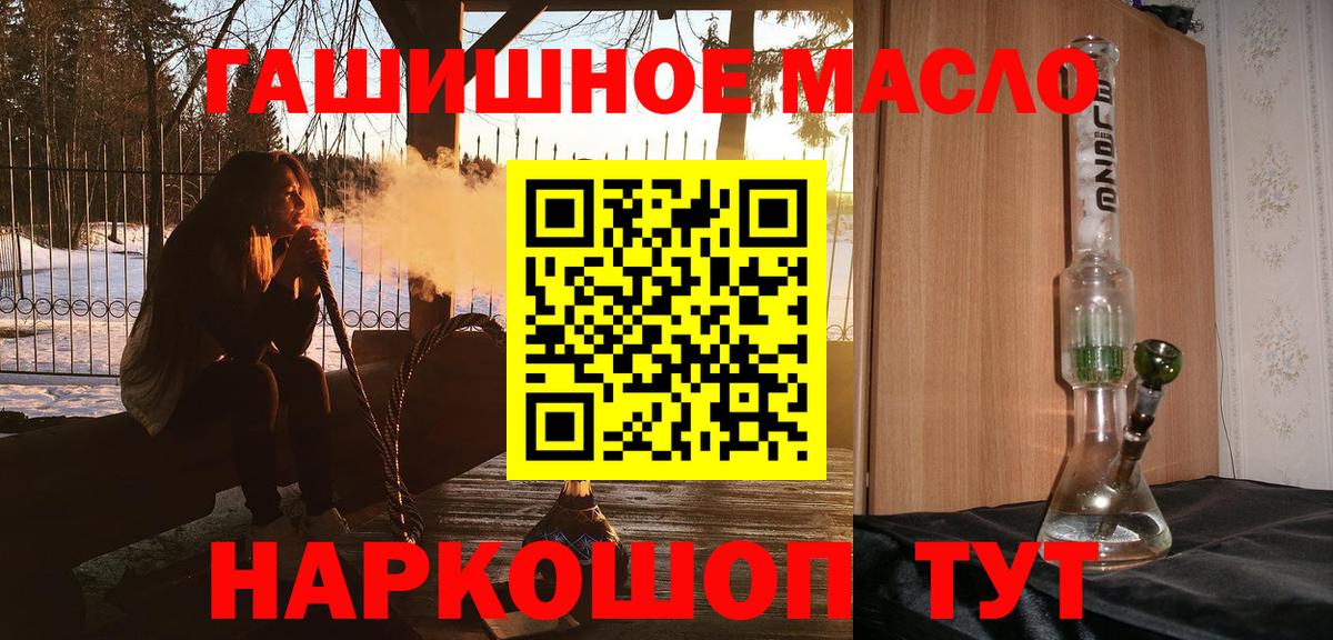ТГК гашишное масло Энгельс